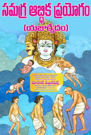 Samagra Abdika Prayogam