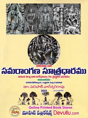 Samarangana Sutradhara in Telugu