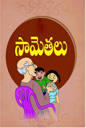 Telugu Samethalu