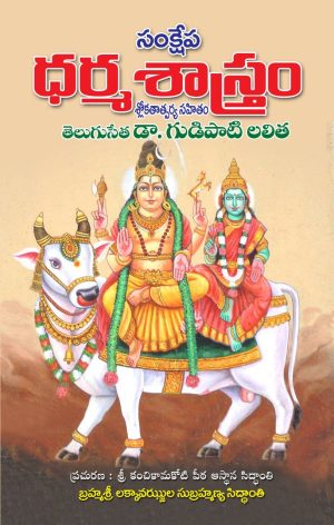Samkshepa Dharma Sastram
