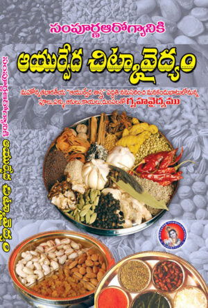 Sampoorna Ayurveda – Chitka Vaidyam