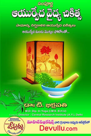 Sampoorna Ayurveda Vaidya Chikitsa