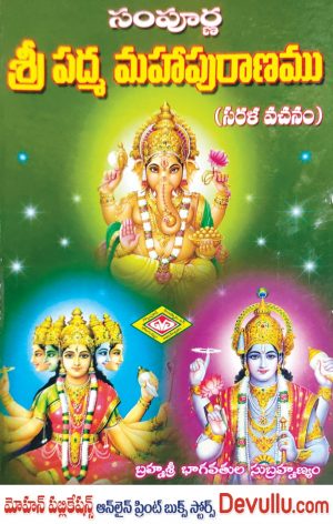 Sampoorna Sri Padma Maha Puranam Telugu