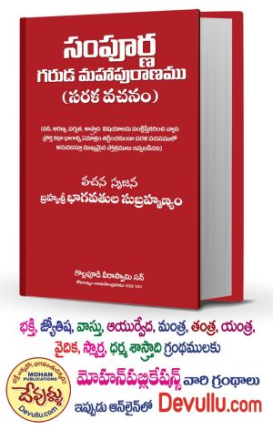 Sampurna Garuda Puranam