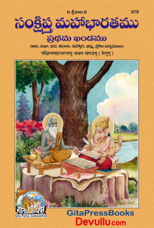MahaBharatam in Telugu (2 Parts) 979 & 980