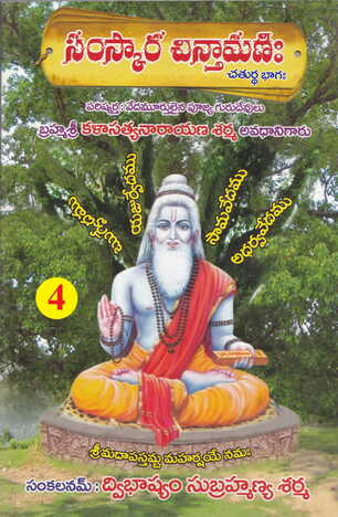 Samskara Chintamani ( Part 4)