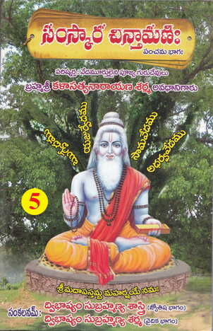 Samskara Chintamani ( Part 5)