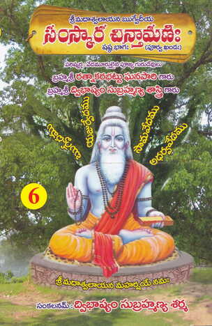 Samskara Chintamani ( Part 6)