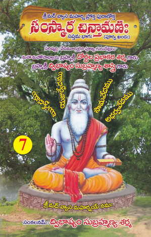 Samskara Chintamani ( Part 7)