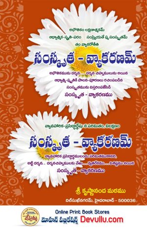 Samskrita Vyakaranam