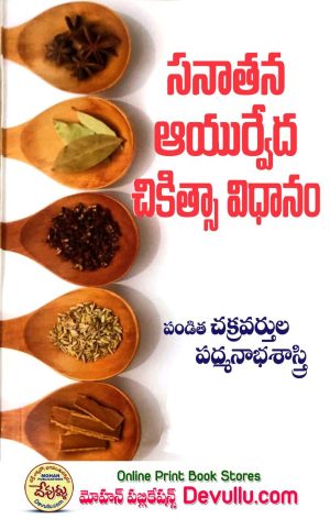 Sanatana ayurvedic Chikitsa Vidhanam