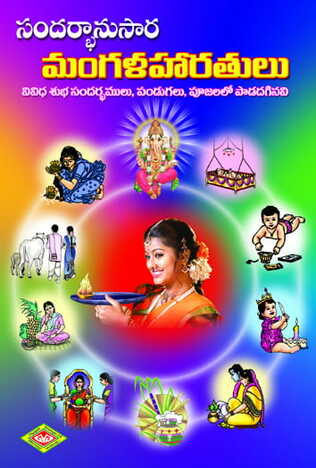 Sandarbanusara Mangala Haaratulu