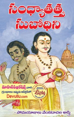 Sandhya Tatva Subhodhini