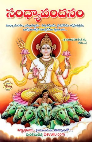 SandhyaVandanam telugu