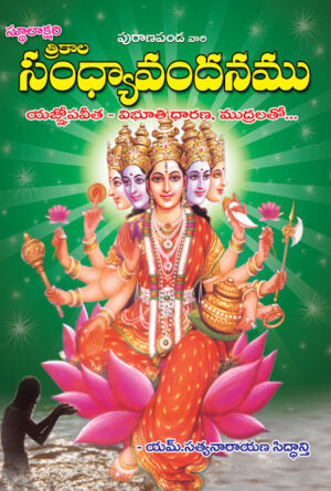 Sandhyavandanam