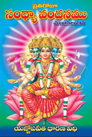 Sandhyavandanam