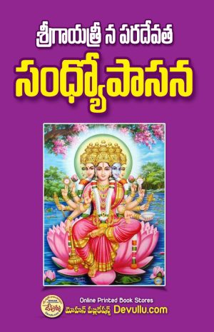 Gayatri na Paradevatha Sandhyopasana
