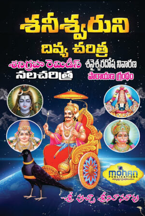Saneswaruni Divya Charitra || Sanigraha Remides || Nalacharitra