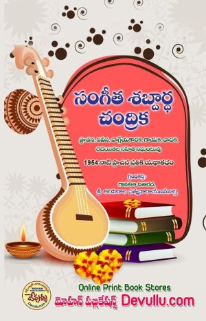 Sangeetha Shabdartha Chandrika