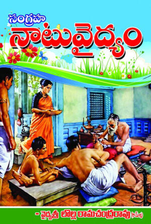 Sangraha Natu Vaidyam