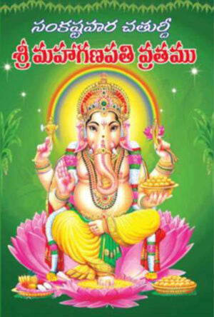 Sankatahara Chaturthi vinayaka Vratham
