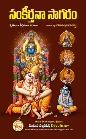 Sankeerthana Sagaram