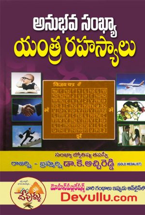Anubhava Sankhya Yantra Rahasyalu