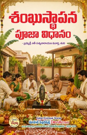 Sankusthapana pooja vidhanam – Aathi books