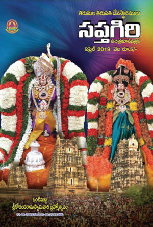 Saptagiri – April 2019