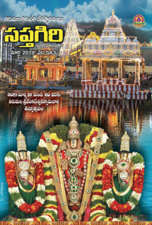 Saptagiri – March 2019