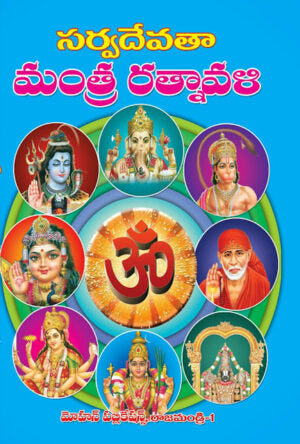 Saravadevata Mantra Ratnavali