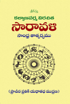 Saravali telugu -Kalyana Varma