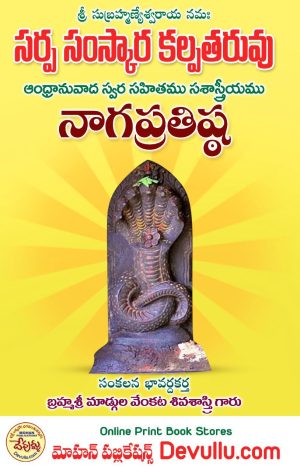 Sarpa Samskara Kalpatharuvu | Naga Pratishta