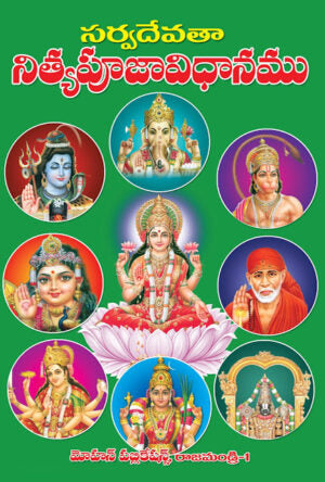 Sarva Devata Pooja Vidhanam