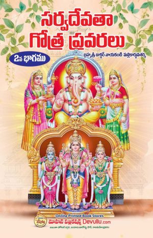 Sarva devata Kalyanotsava Gotra Pravaralu 2 PART
