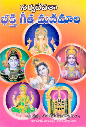 Sarvadevata Bhakti Manimala