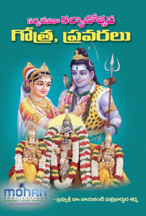 Sarva devata Kalyanotsava Gotra Pravaralu
