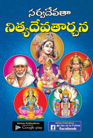 Sarvadevata Nitya Devatarchana