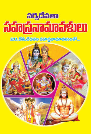 Sarvadevata Sahasra Namalu yellow