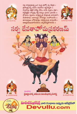 Sarvadevata Homa Prakaranam