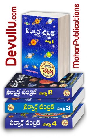Sarvardha Chandrika Full Set