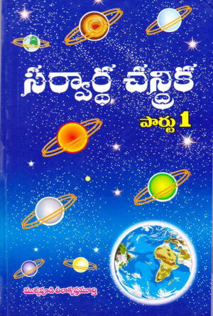 Sarvardha Chandrika Part – 1
