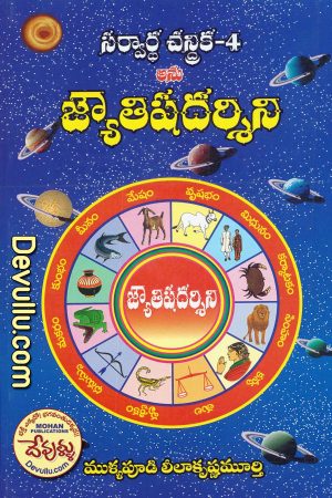 Sarvardha Chandrika Part – 4