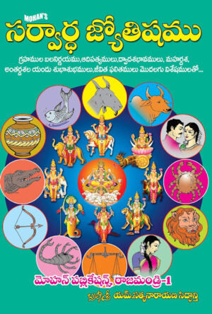Sarvardha Jyothisham