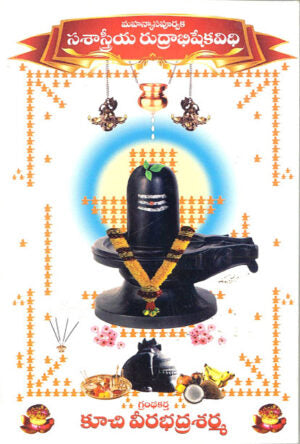Sashastriya Rudrabhisheka Vidhi