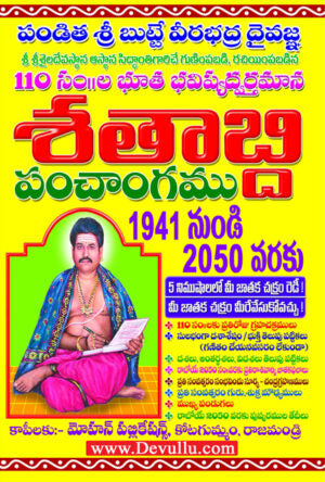 110 years Butte vari Satabdi Panchangam