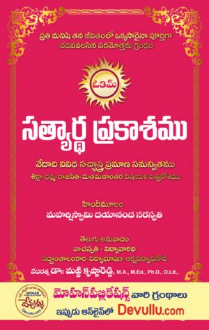 Satyartha Prakasam Telugu