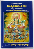 Sri Bhavishyottara Puranoktha Suryanamaskara Kalpam