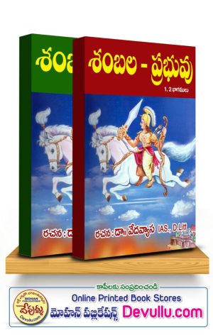 Shambala Prabhu – DR. E.VEDAVYAS