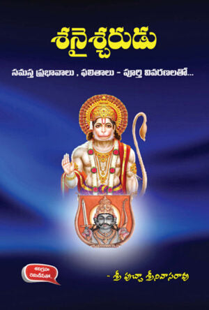 Shani Samasta Prabhavamulu